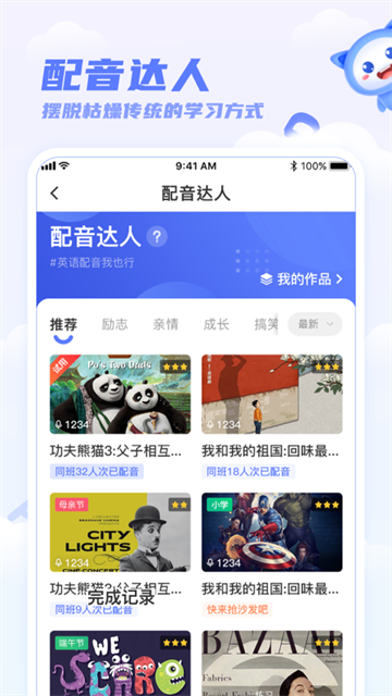 天学英语学生端截图4