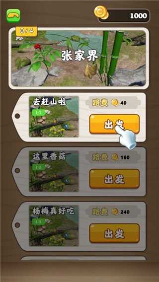 赶山夺笋免广告版