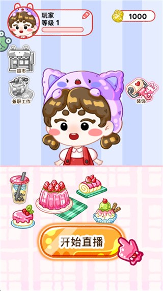 欢乐甜品小屋手机版