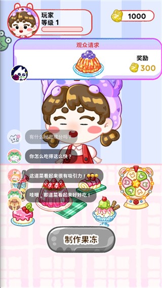欢乐甜品小屋手机版