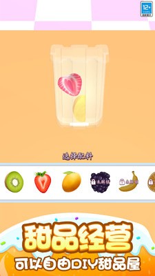 欢乐甜品小屋手机版截图1
