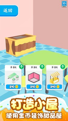 欢乐甜品小屋手机版截图2