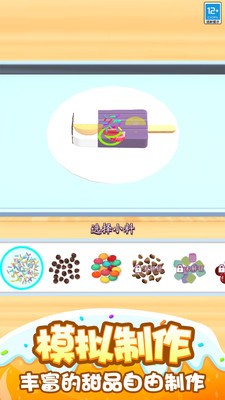 欢乐甜品小屋手机版截图3