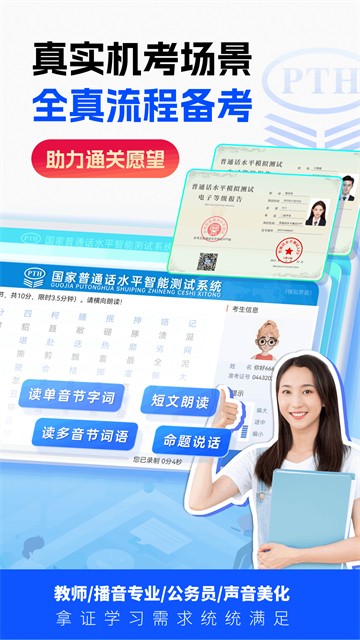 普通话水平测试截图3