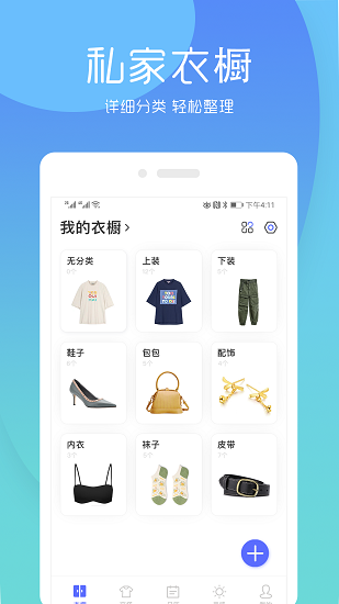 简衣橱截图3