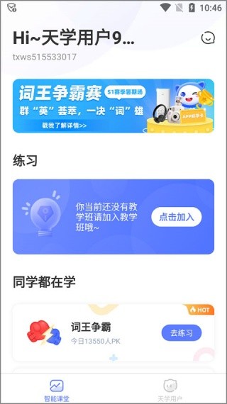 天学英语教师端