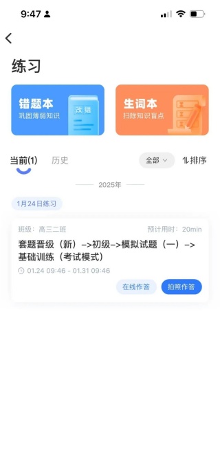 天学英语学生端