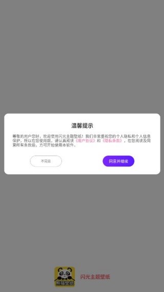 闪光主题壁纸最新版