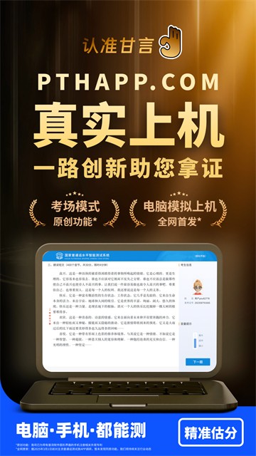 普通话水平测试截图4