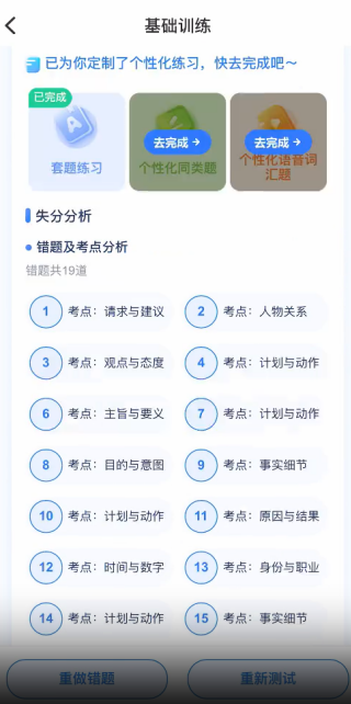 天学英语学生端