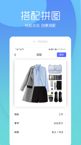简衣橱截图4