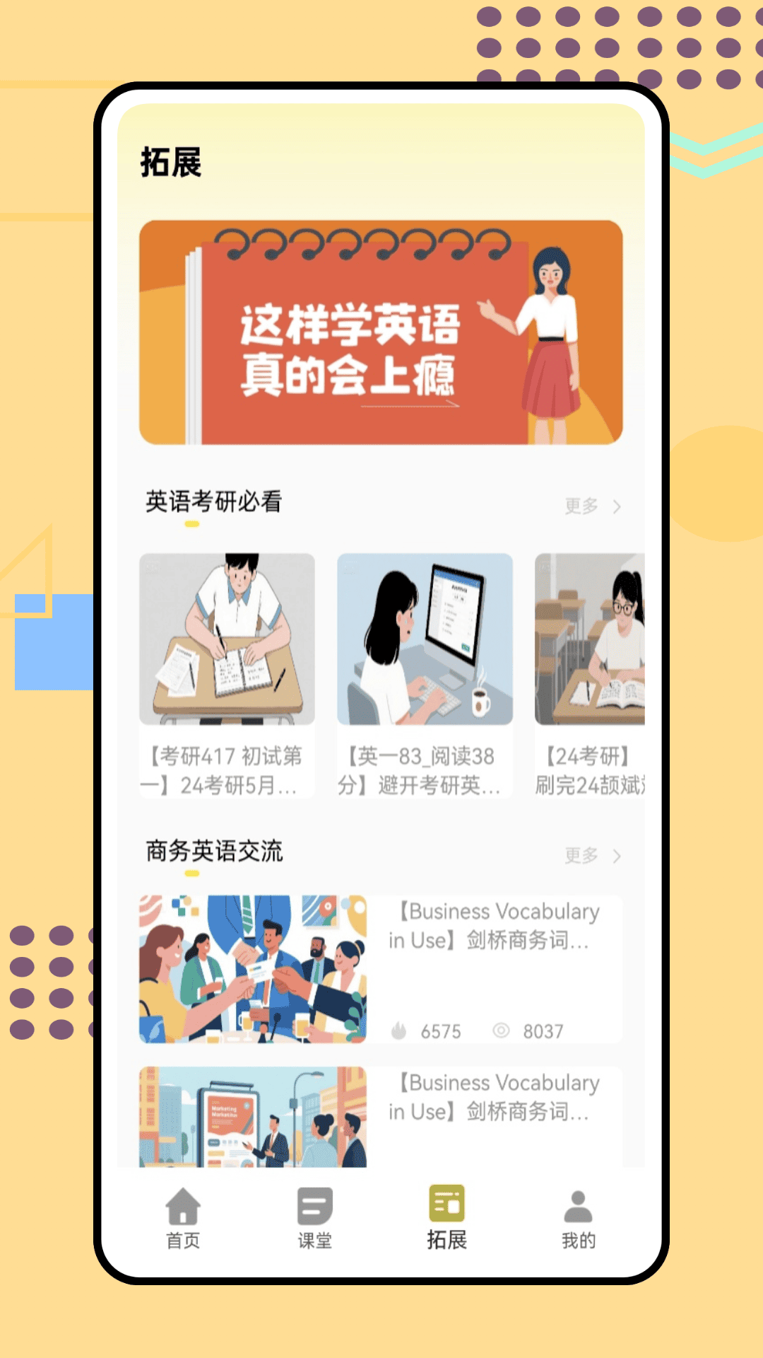 天学英语教师端截图1