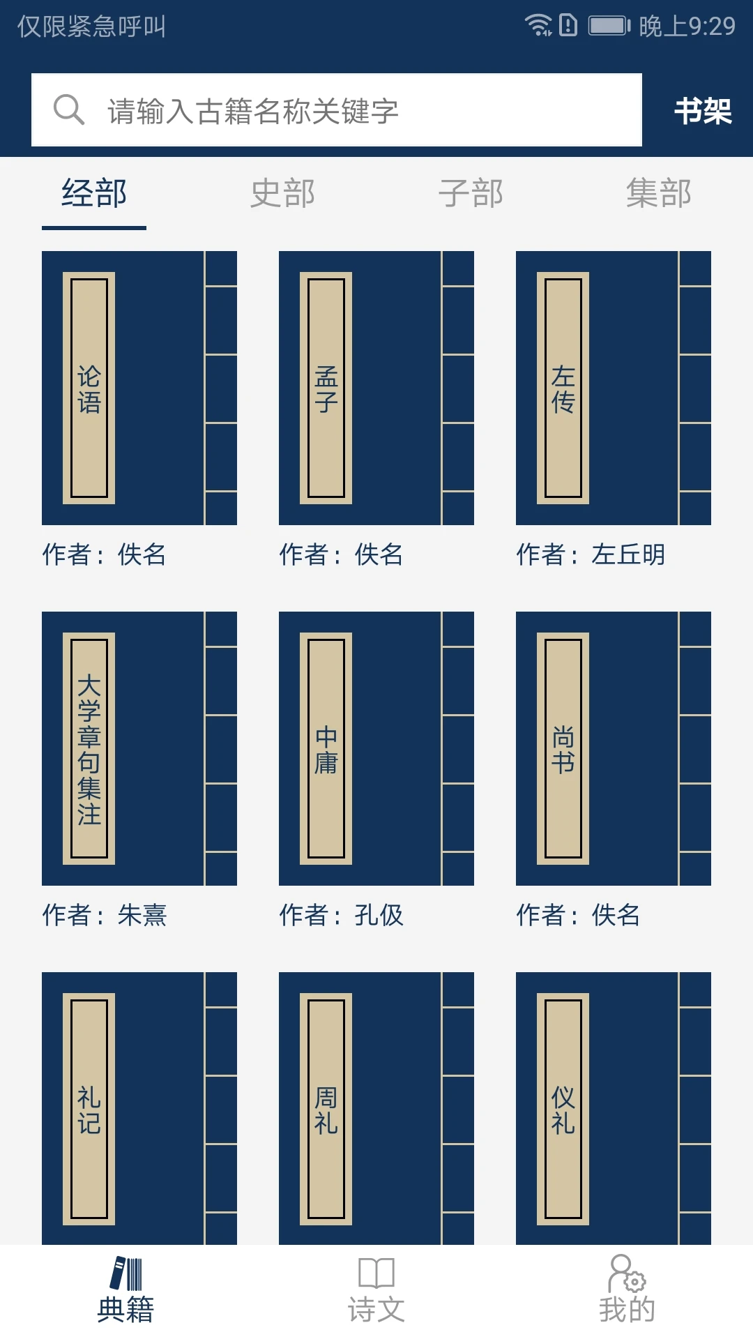古文典籍大全旧版本截图5