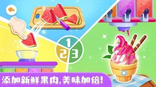 奇妙的冰淇淋店最新版截图3