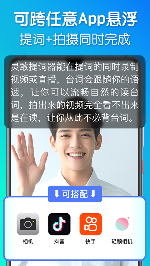 灵敢提词器截图2