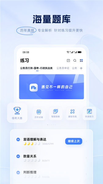 粉笔上岸通截图1