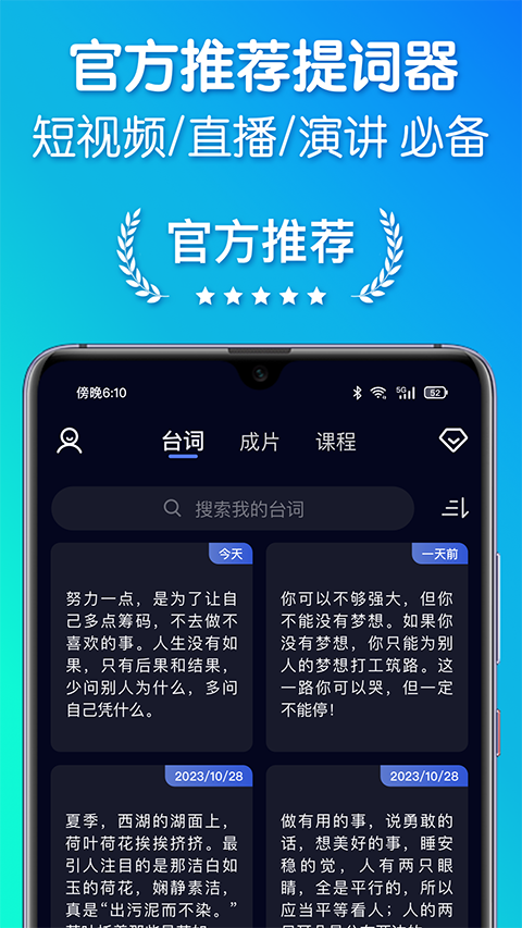 灵敢提词器截图1