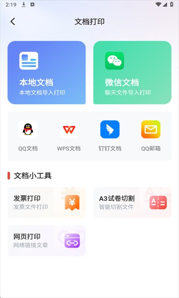 奔图打印机老版本