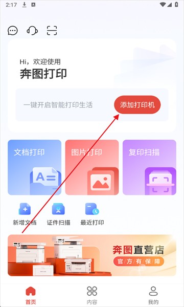 奔图打印机老版本