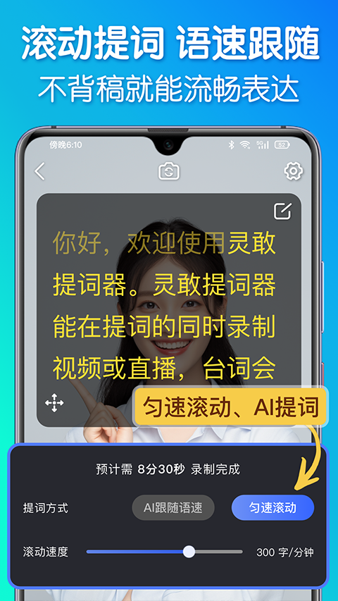 灵敢提词器截图3