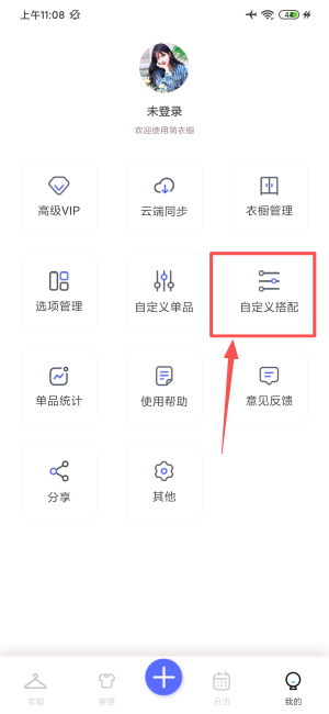 简衣橱