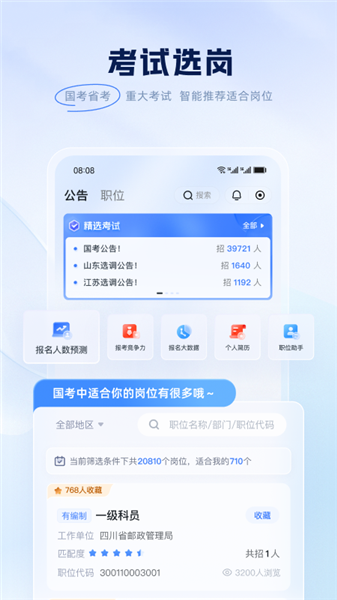 粉笔上岸通截图3