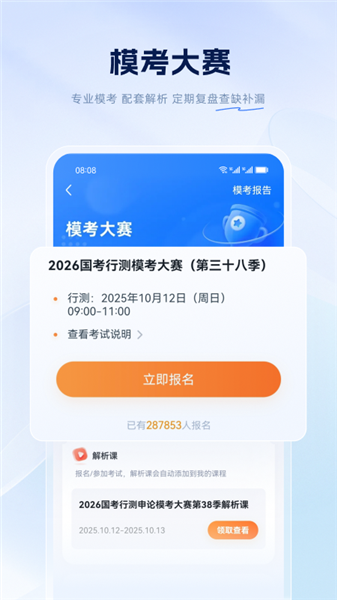 粉笔上岸通截图4