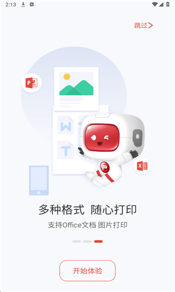 奔图打印机老版本截图2