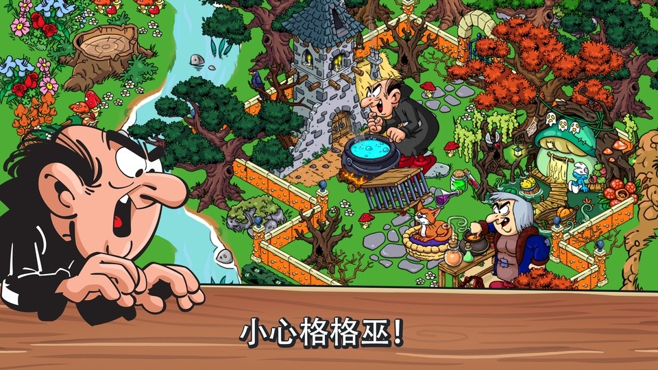 蓝精灵村庄汉化版截图1
