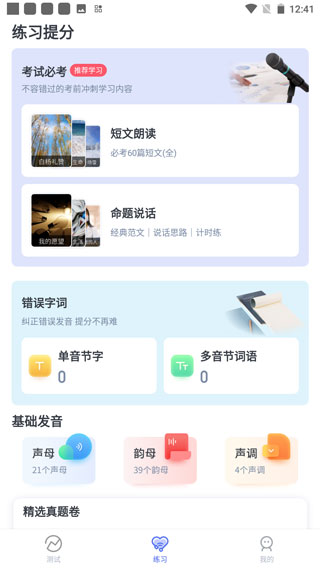 普通话水平测试