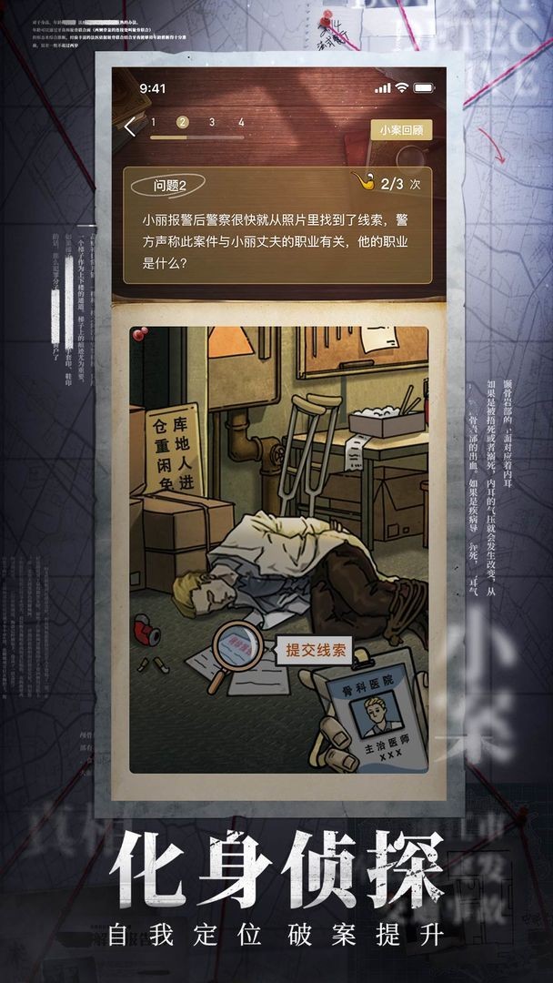 赏金侦探天蝎诡计截图2