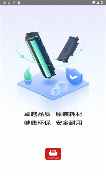 奔图打印机老版本截图4