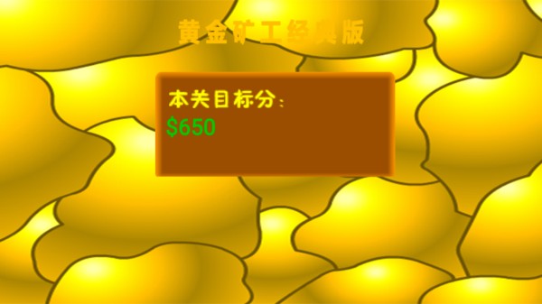 老头挖金子单人版