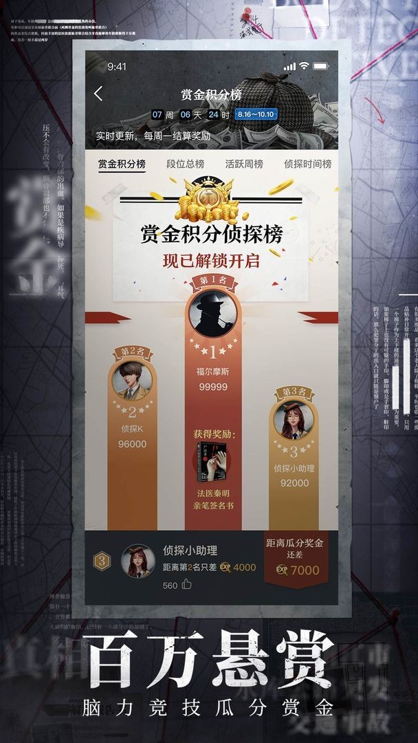 赏金侦探天蝎诡计截图4