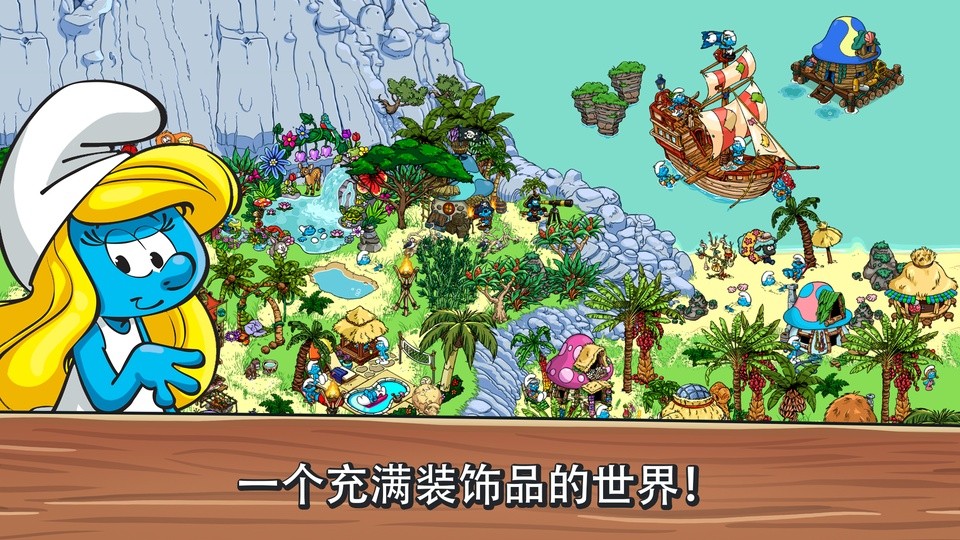 蓝精灵村庄汉化版截图4