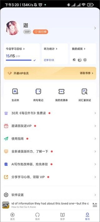 普特每日英语听力安卓版