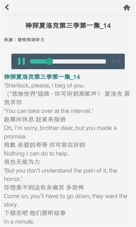 普特每日英语听力安卓版截图1