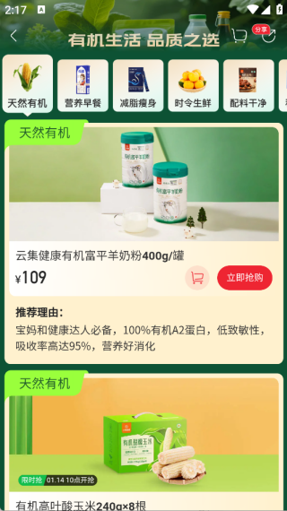 云集微店安卓版