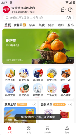云集微店安卓版