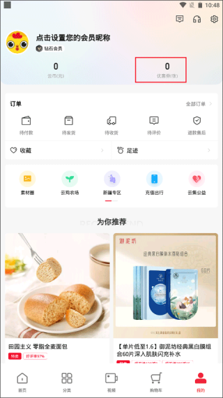 云集微店安卓版