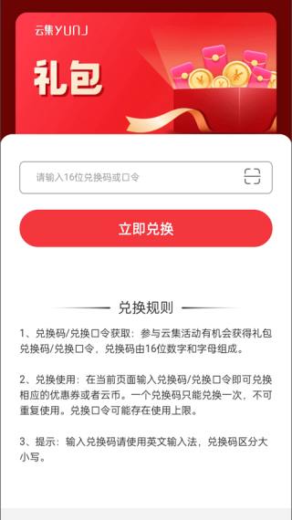 云集微店安卓版