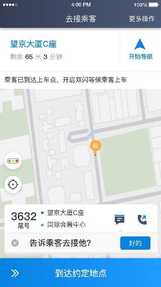 铁航快车司机端