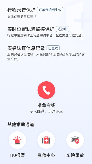 铁航快车司机端