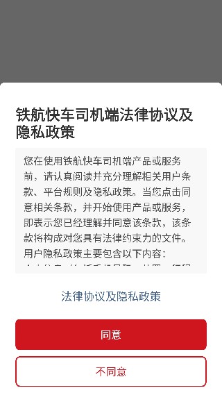 铁航快车司机端