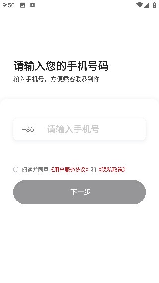 铁航快车司机端