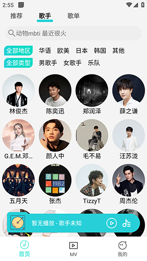 波比音乐最新版截图3