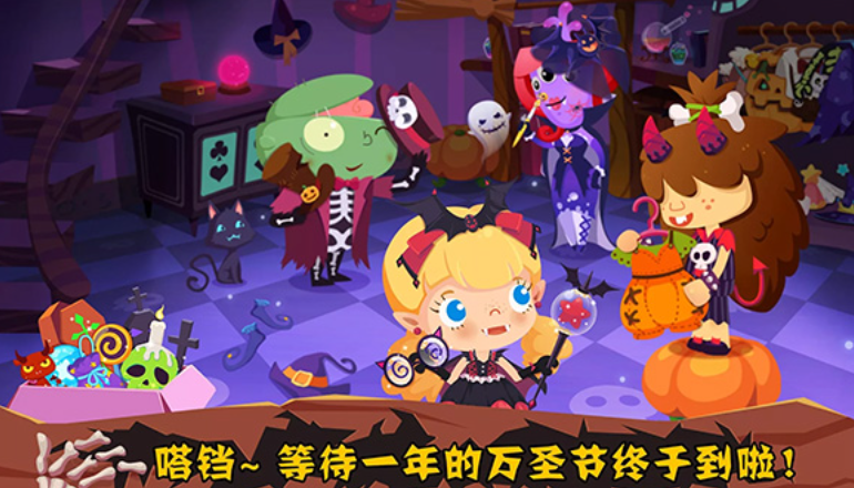 糖糖万圣节安卓版截图2