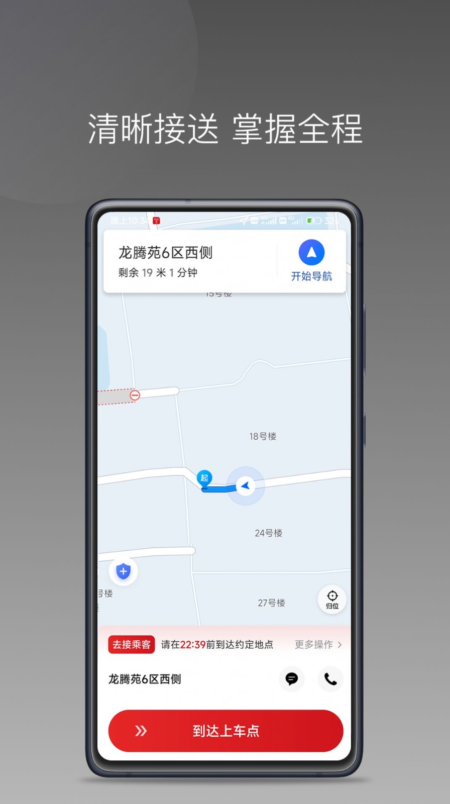 铁航快车司机端截图1