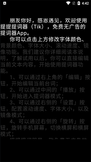 灵敢提词器