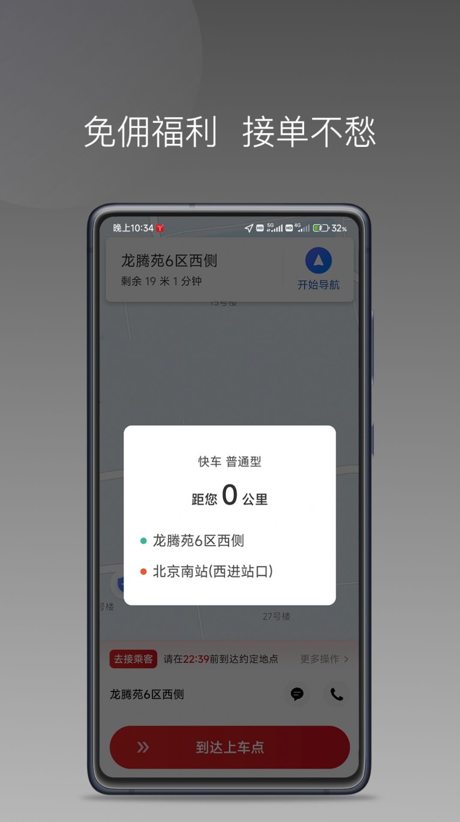 铁航快车司机端截图2